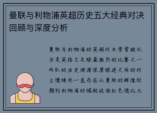 曼联与利物浦英超历史五大经典对决回顾与深度分析