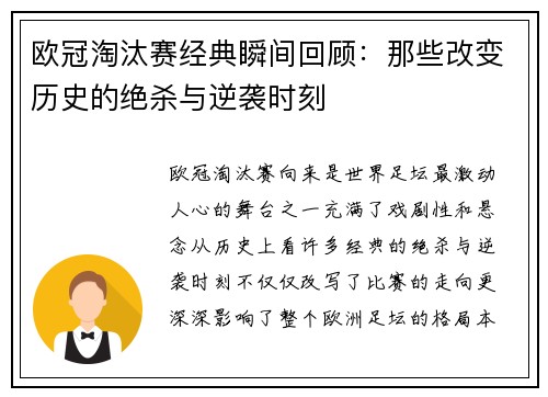 欧冠淘汰赛经典瞬间回顾：那些改变历史的绝杀与逆袭时刻