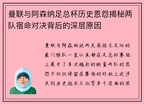 曼联与阿森纳足总杯历史恩怨揭秘两队宿命对决背后的深层原因