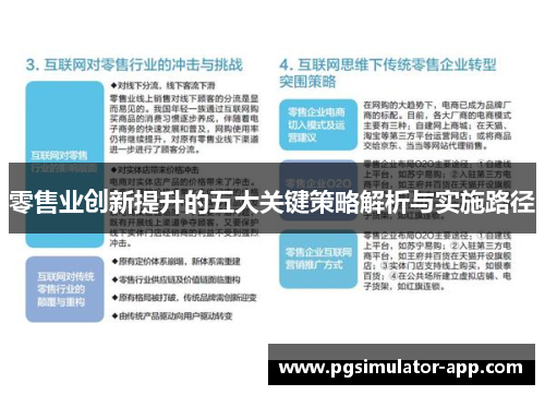 零售业创新提升的五大关键策略解析与实施路径