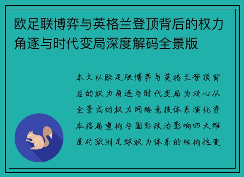 欧足联博弈与英格兰登顶背后的权力角逐与时代变局深度解码全景版 欧足联博弈与英格兰登顶背后的权力角逐与时代变局深度解码全景版